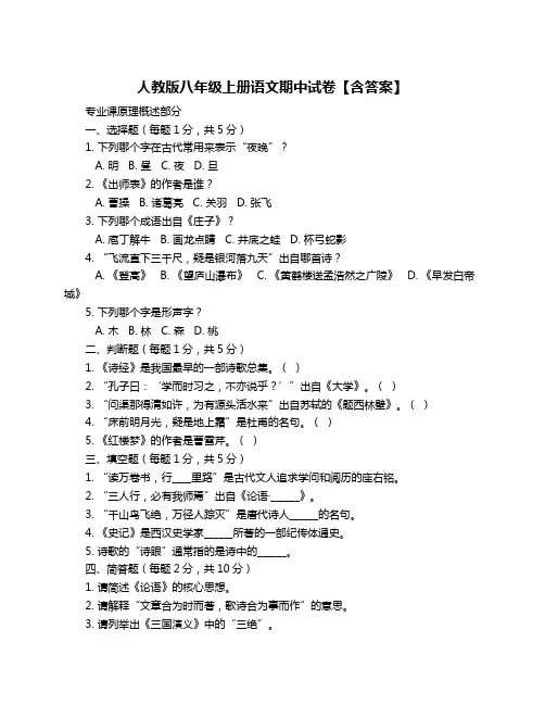 人教版八年级上册语文期中试卷【含答案】