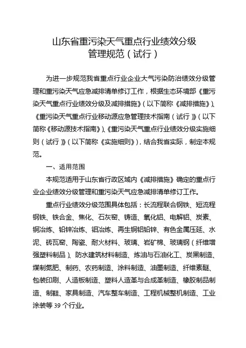 山东重污染天气重点行业绩效分级