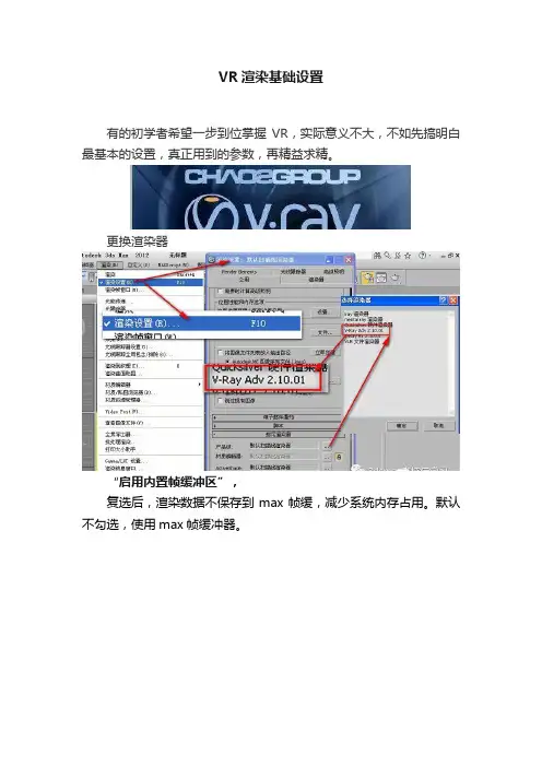 VR渲染基础设置