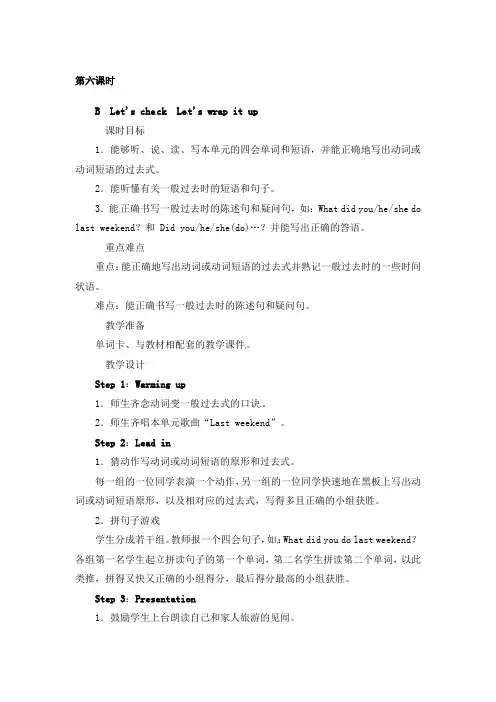 六年级下册英语优质教案-Unit 2 Last weekend 第六课时｜人教(PEP )