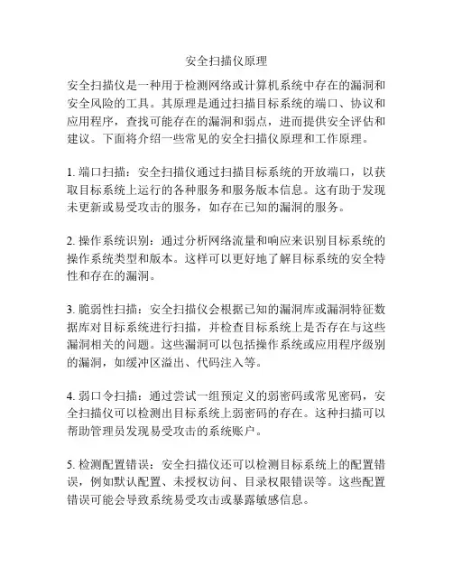 安全扫描仪原理