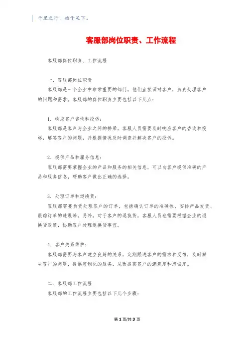 客服部岗位职责、工作流程