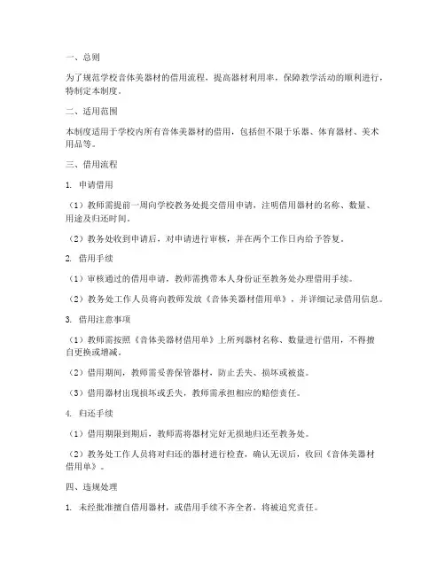 学校音体美器材借用制度