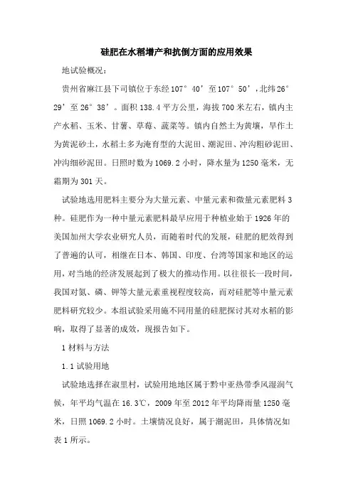 硅肥在水稻增产和抗倒方面应用效果