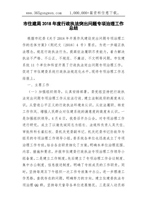 市住建局2018年度行政执法突出问题专项治理工作总结