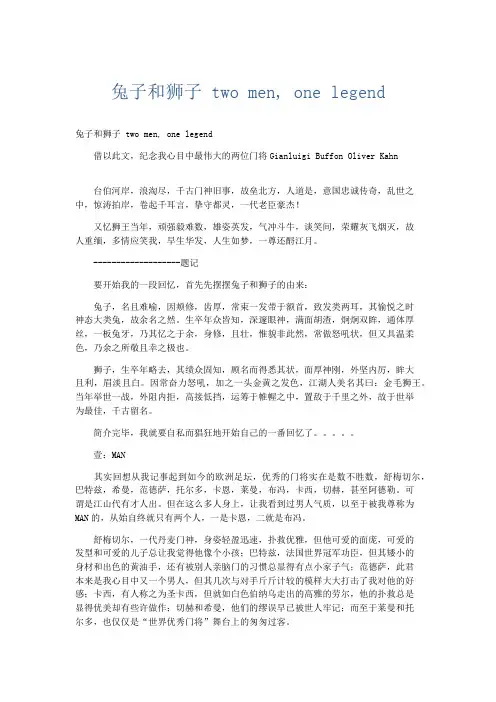 初中记叙文 兔子和狮子 two men, one legend-精品