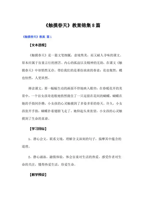 《触摸春天》教案锦集8篇