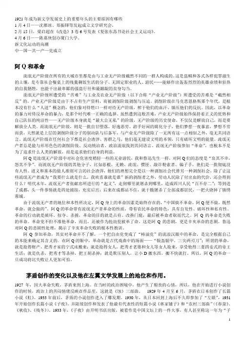 中国现代文学专题(简答题、论述题)