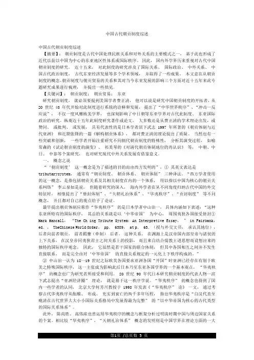 中国古代朝贡制度综述