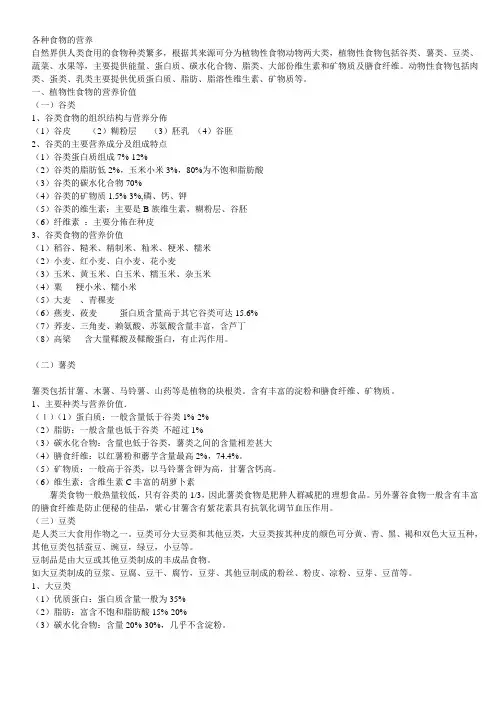 各种食物的营养