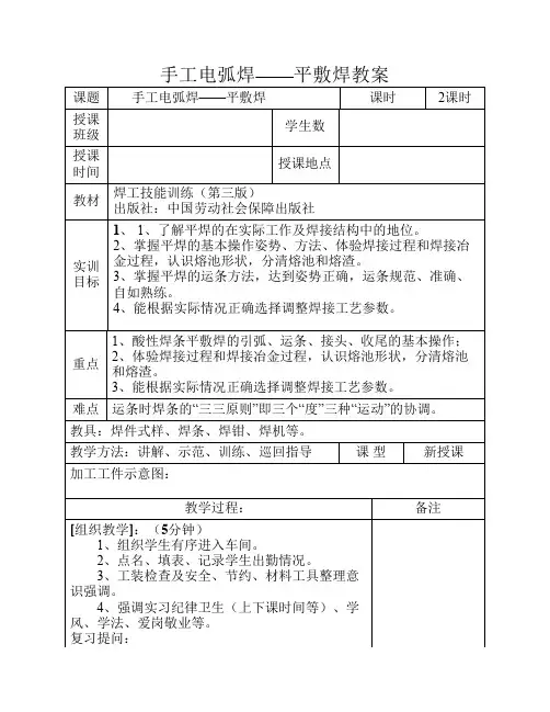 手工电弧焊——平敷焊教案