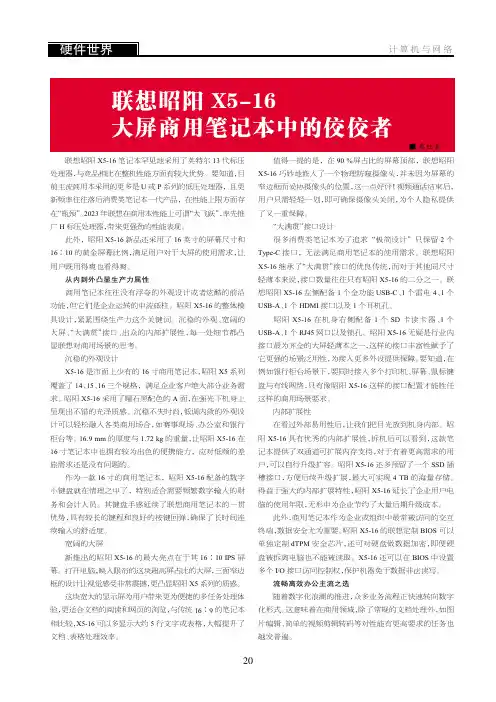 联想昭阳X5-16_大屏商用笔记本中的佼佼者