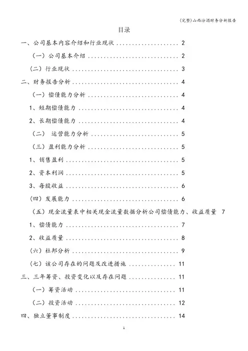 (完整)山西汾酒财务分析报告