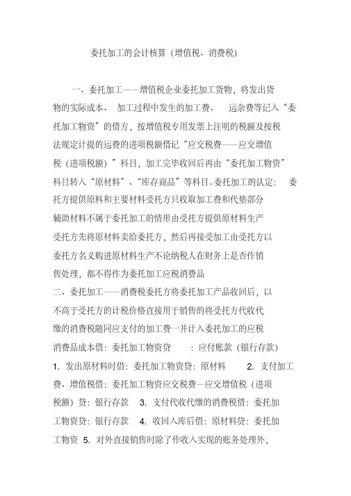 委托加工的会计核算(增值税消费税)