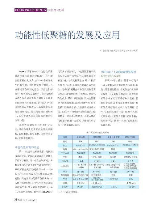 功能性低聚糖的发展及应用