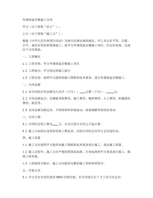 外墙保温岩棉施工合同