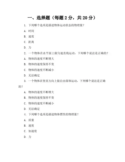 2024年最新人教版初二物理(上册)期末试卷及答案(各版本)
