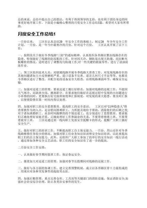 月度安全工作总结