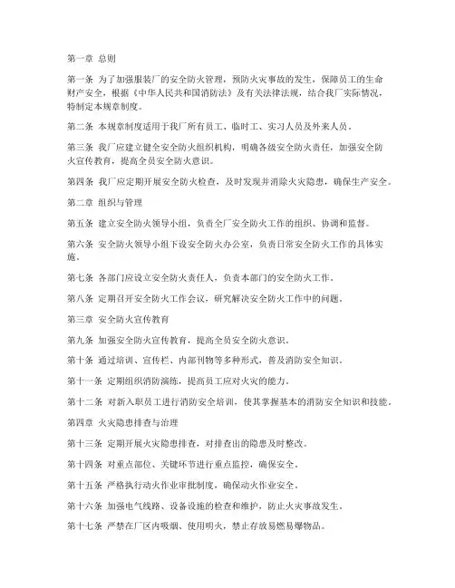 服装厂安全防火规章制度