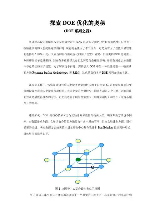 探索DOE优化的奥秘