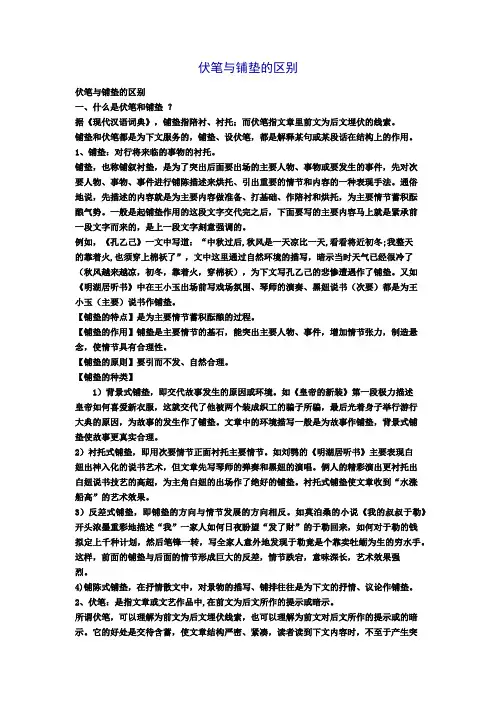 伏笔与铺垫的区别