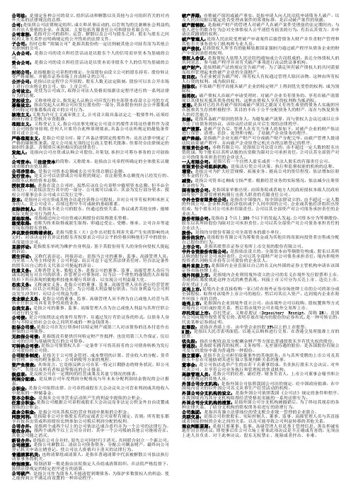 自考公司法名词解释