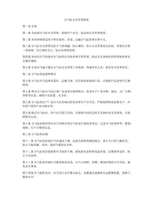 分气缸安全管理制度