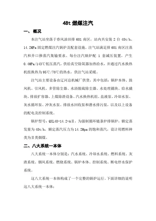 燃煤注汽系统介绍