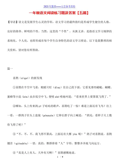一年级语文阅读练习题及答案【五篇】