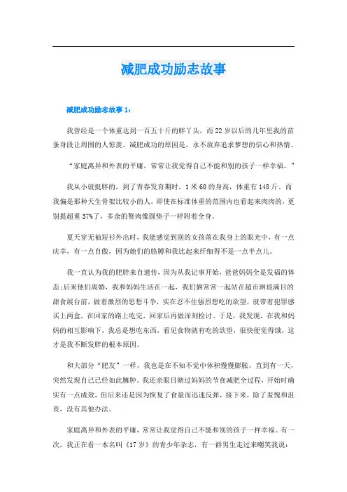 减肥成功励志故事