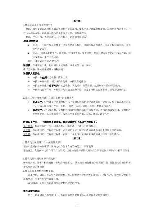 冲压复习重点