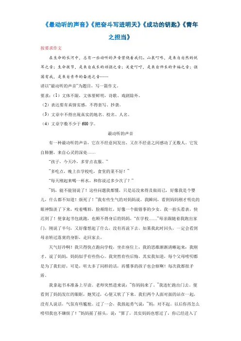 专题06《最动听的声音》《把奋斗写进明天》《成功的钥匙》《青年之担当》