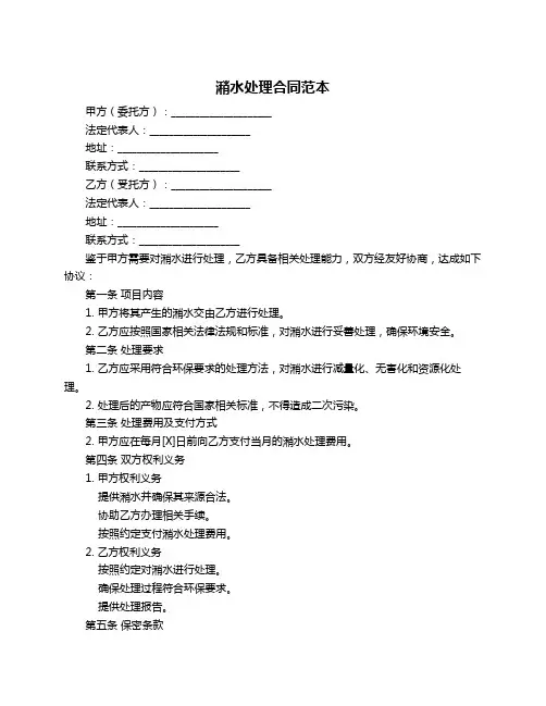 潲水处理合同范本