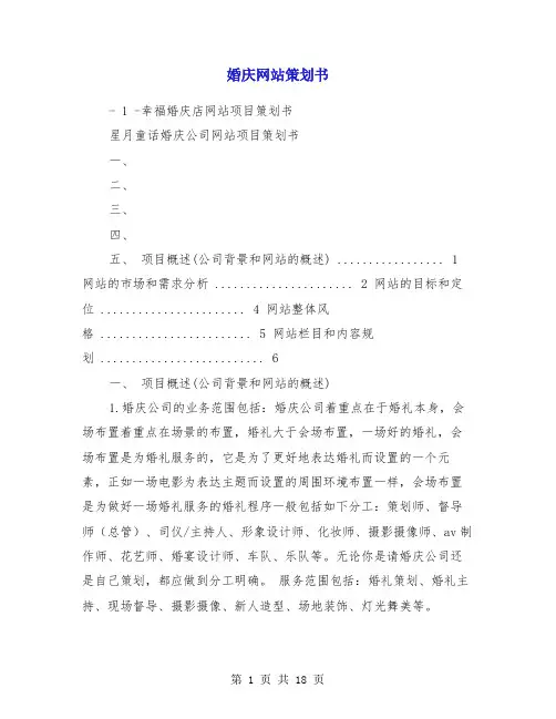 婚庆网站策划书(精选多篇)