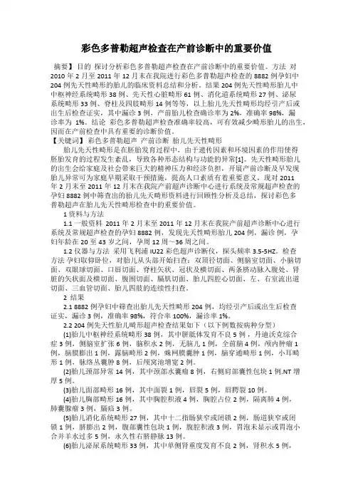 彩色多普勒超声检查在产前诊断中的重要价值