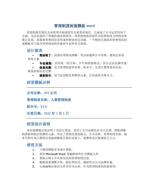 管理制度封面模板word