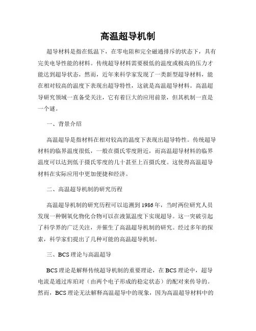高温超导机制