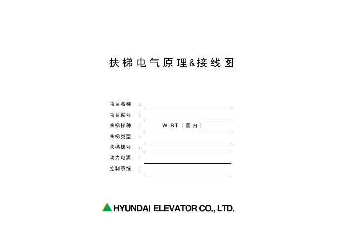 WBT-ELEC_DWG上海现代扶梯原理图1