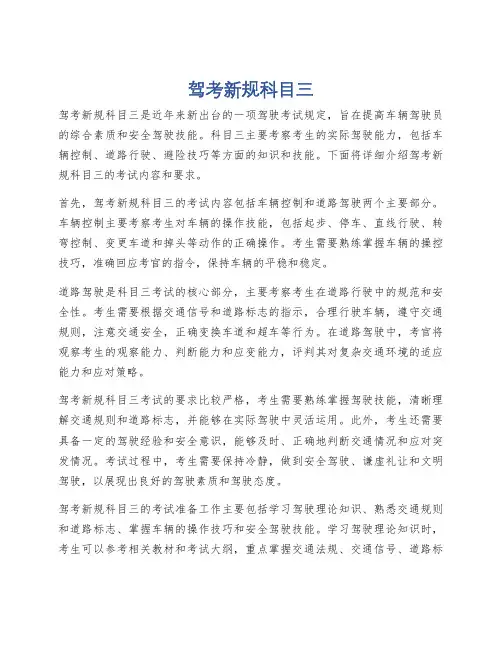 驾考新规科目三