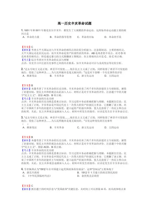 高一历史辛亥革命试题
