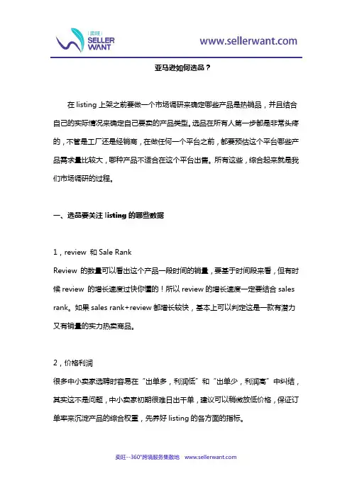 亚马逊卖家如何进行选品？