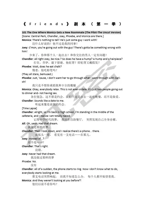 老友记第一季剧本