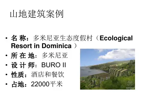 山地餐饮建筑案例分析