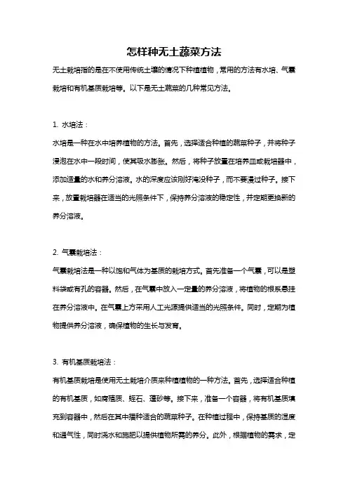 怎样种无土蔬菜方法