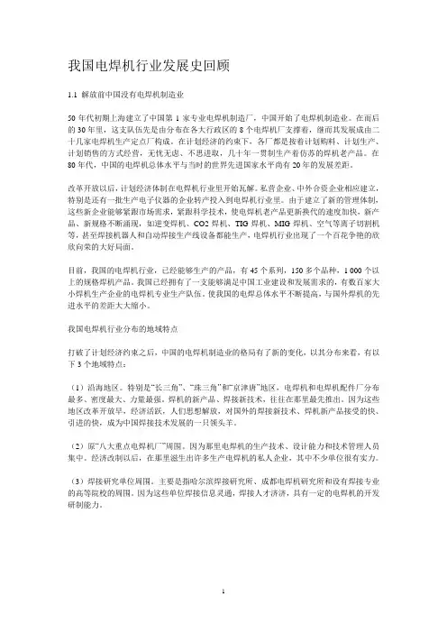 我国电焊机行业发展史简短回顾