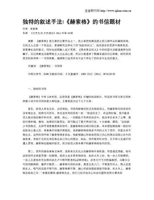独特的叙述手法《赫索格》的书信题材