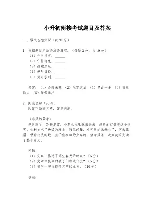 小升初衔接考试题目及答案