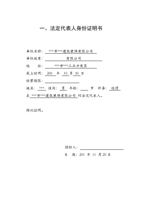 建筑工程投标书附件：法定代表人身份证明书、投标函