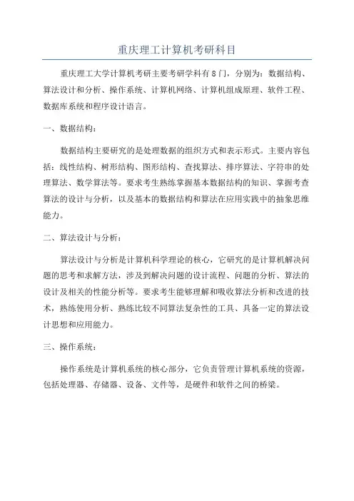 重庆理工计算机考研科目