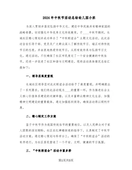 2024年中秋节活动总结幼儿园小班（3篇）